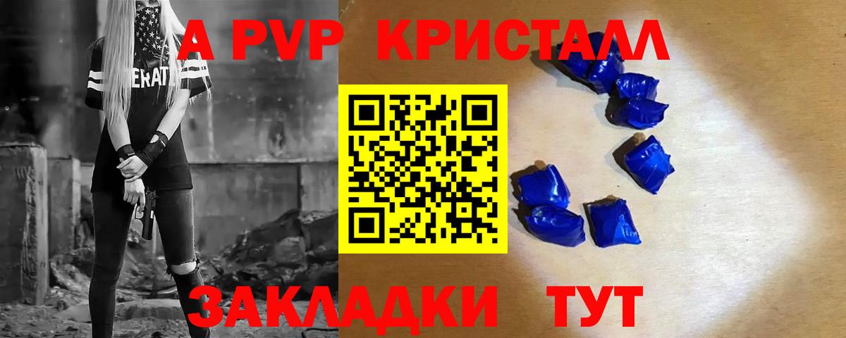 A-PVP Crystall Нижнекамск