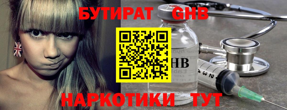 БУТИРАТ жидкий экстази Нижнекамск