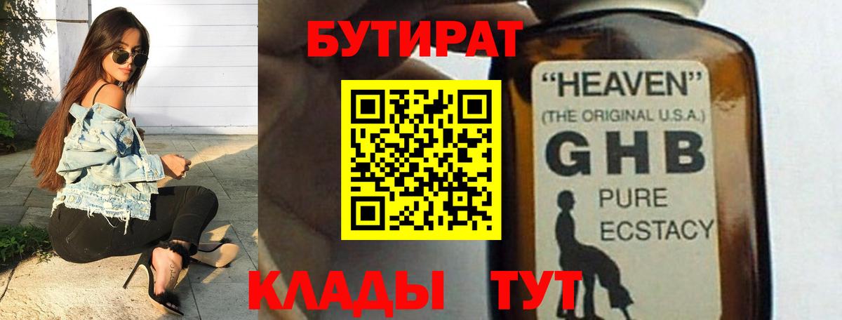 Нижнекамск  Бутират оксибутират  Вход с VPN 