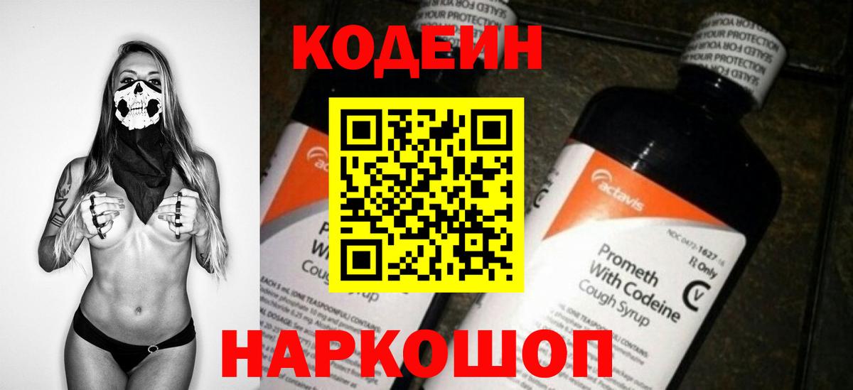 Нижнекамск  Кодеиновый сироп Lean напиток Lean (лин)  Кодеиновый сироп Lean напиток Lean (лин)  Вход с VPN 