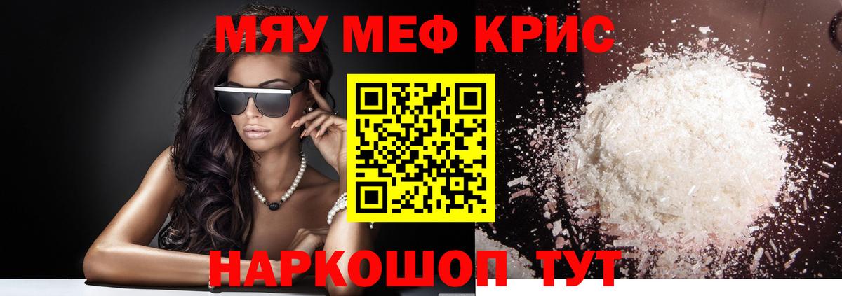 Меф мяу мяу Нижнекамск